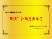 綏化現(xiàn)代男科醫(yī)院