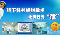 綏化現(xiàn)代男科醫(yī)院